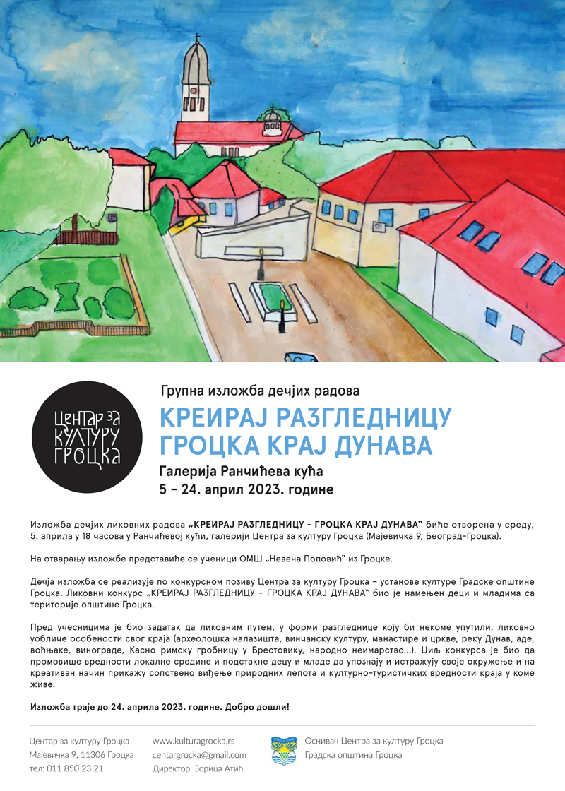 Дечја изложба КРЕИРАЈ РАЗГЛЕДНИЦУ - ГРОЦКА КРАЈ ДУНАВА